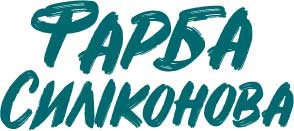 ФАРБА NOVA СИЛІКОНОВА Smart Formula