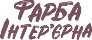 ФАРБА NOVA ІНТЕР'ЄРНА Regular